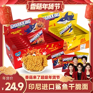 【香菇来了】印尼进口papatonk啪啪通鲨鱼干脆面干吃面零食方便面