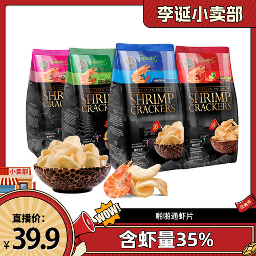 啪啪通虾片印尼进口休闲追剧零食