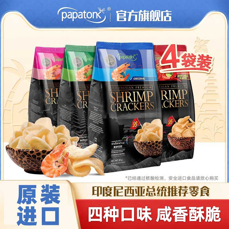 啪啪通印尼进口海鲜虾片休闲追剧零食85g海苔番茄冬阴功味咸香脆