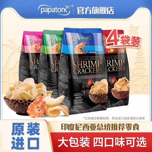 啪啪通虾片印尼进口虾片零食追剧大包装85g*4
