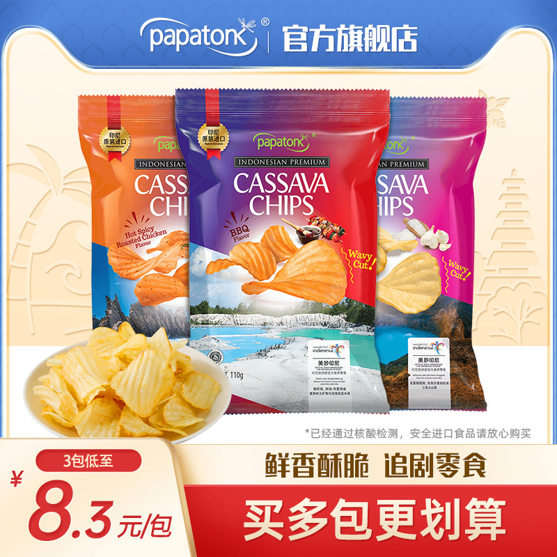 啪啪通波浪形木薯片印尼进口