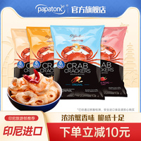 啪啪通奥嘉莱蟹片虾片薯片印尼进口追剧休闲小吃零食原味烤蟹4包