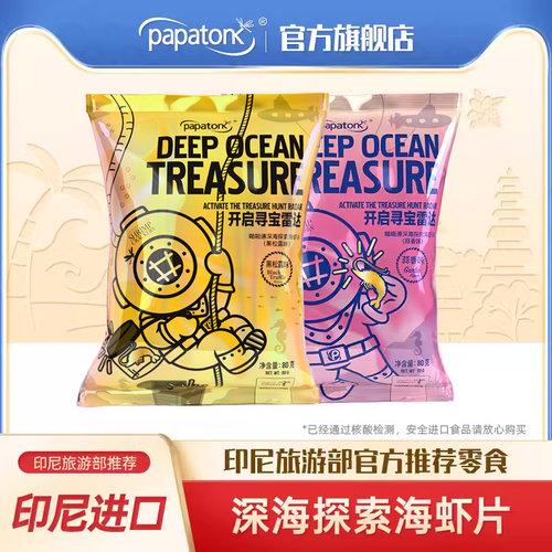 啪啪通虾片印尼进口休闲零食