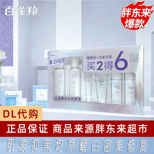 胖东来超市百雀羚光透耀白淡斑套盒精华液保湿补水霜套盒官方正品