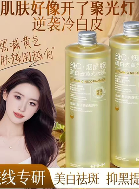 许昌超市胖 EMWM维C烟酰胺美白去黄爽肤水高保湿淡改善暗沉斑正品