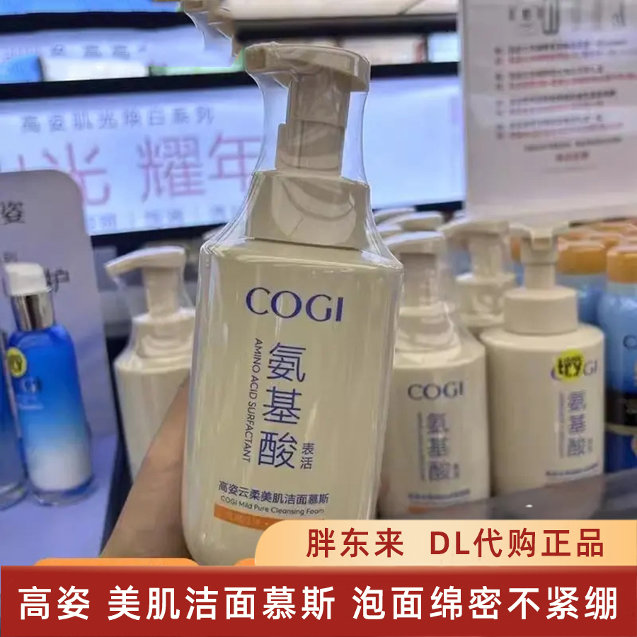 胖东来高姿深层清洁氨基酸500ml洗面奶云柔美肌洁面慕斯官方正品