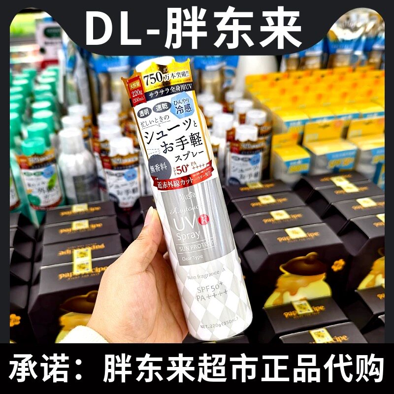 胖东来防晒喷雾 日本爱伽丝防晒喷雾无香型220g胖东来超市正品