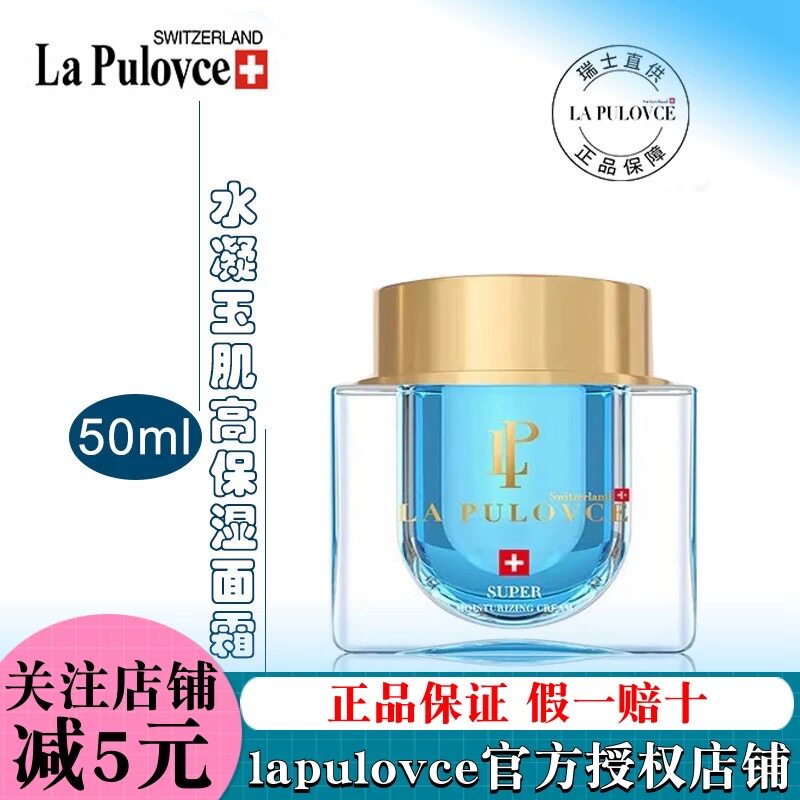 拉普瑞斯蓝钻面霜补水锁水保湿秋冬清爽控油女瑞士进口Lapulovce图片
