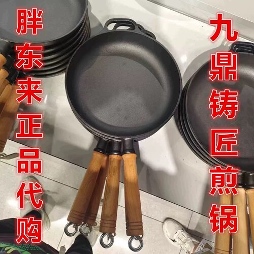 许昌胖东来九鼎铸匠铸铁锅多功能平底煎锅胖东来商场正品线上代购