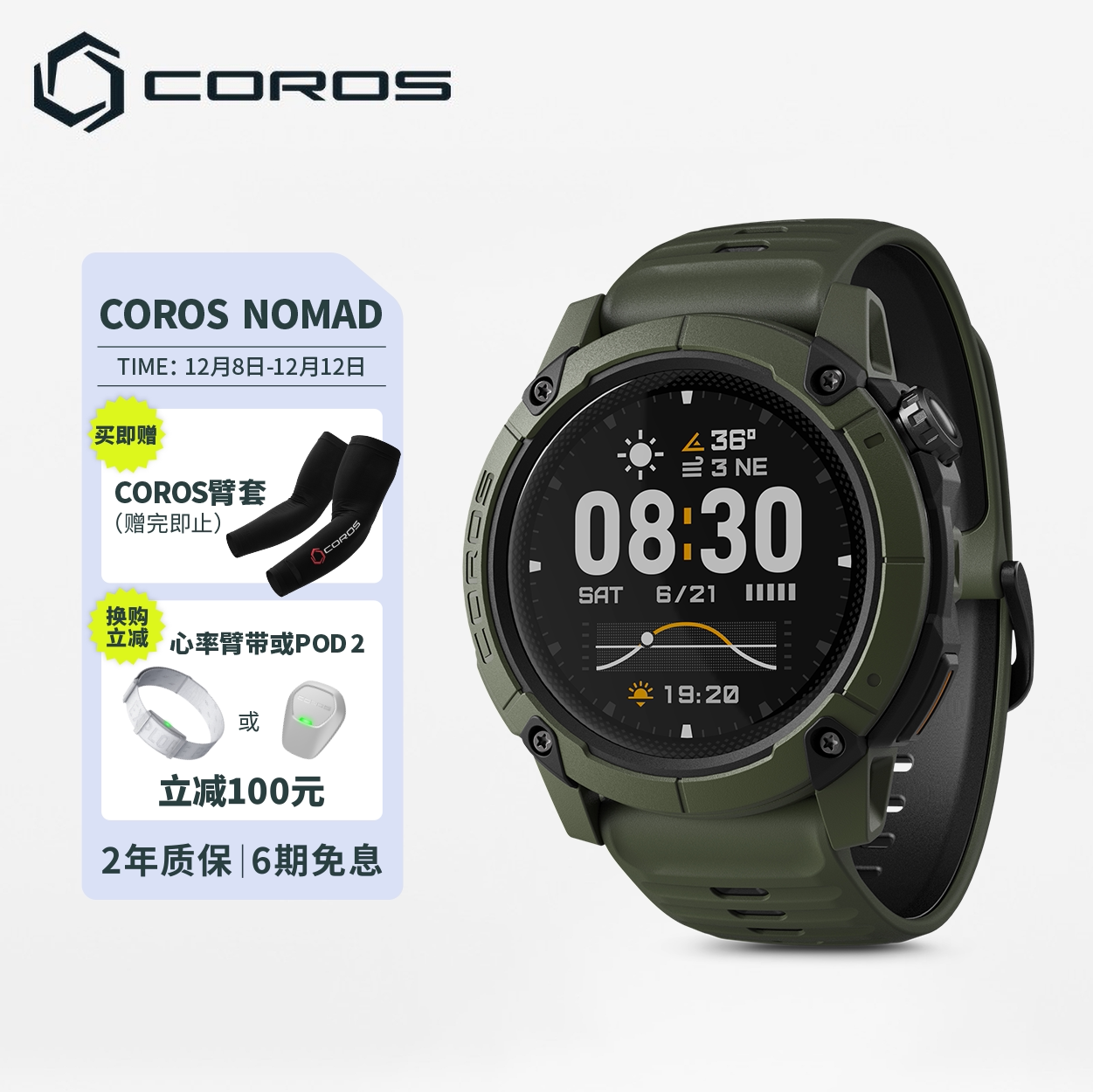 高驰COROS NOMAD户外探索表长续航钓鱼路亚海钓徒步登山越野