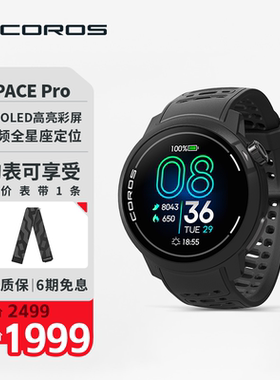 高驰COROS PACE Pro铁三旗舰竞技运动手表跑步骑行游泳马拉松GPS