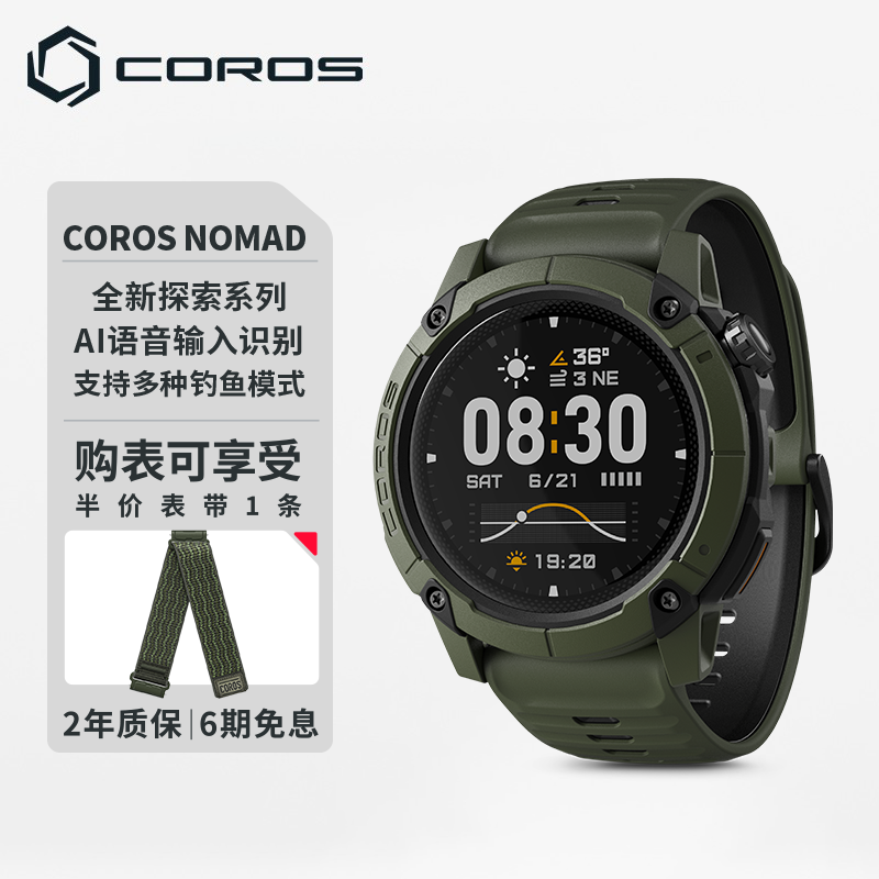 高驰COROS NOMAD户外探索表长续航钓鱼路亚海钓徒步登山越野