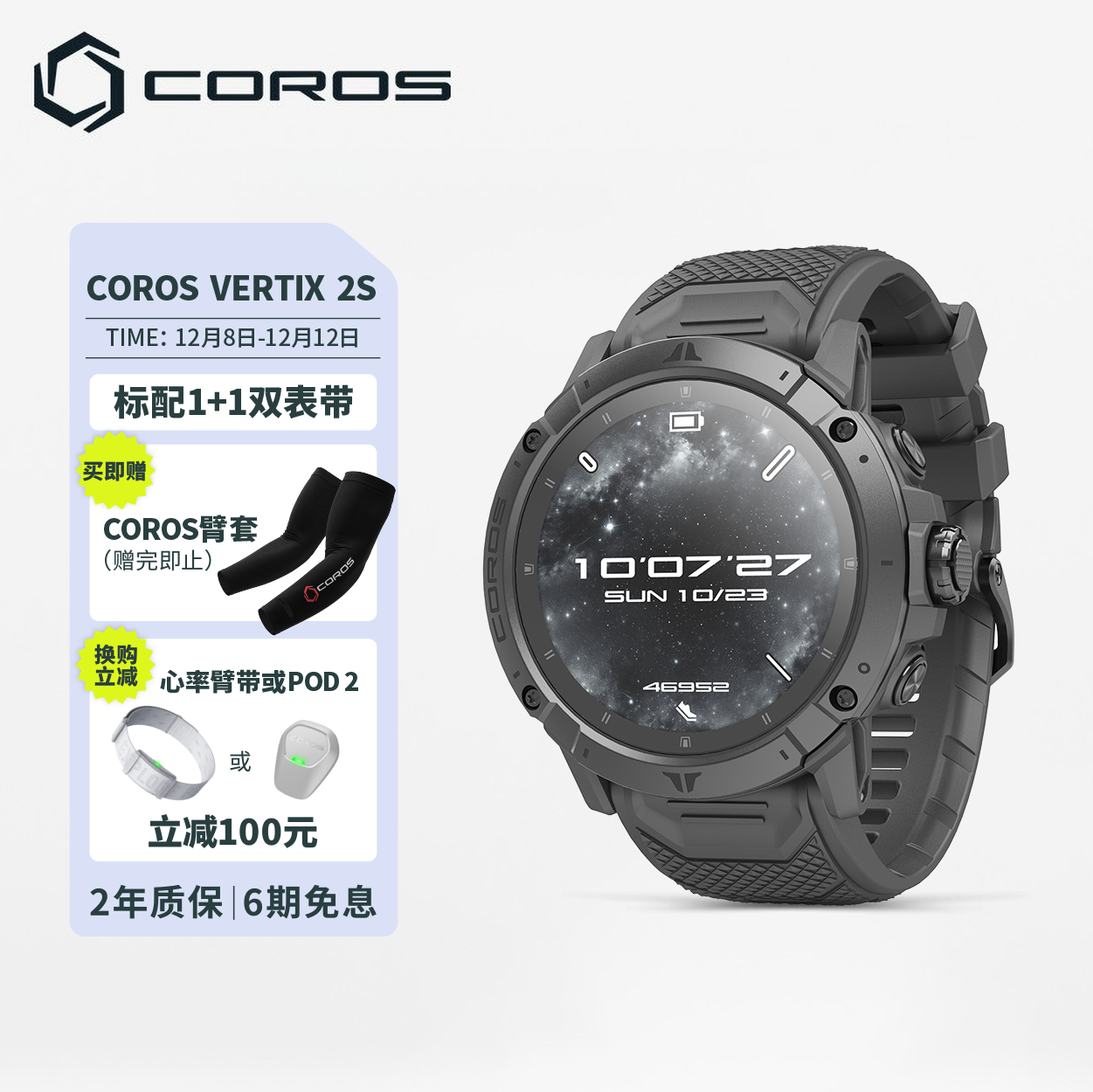 高驰COROSVERTIX2S户外探险表