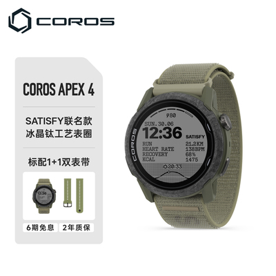 高驰COROS APEX 4户外运动表越野登山徒步跑步马拉松心率血氧GPS
