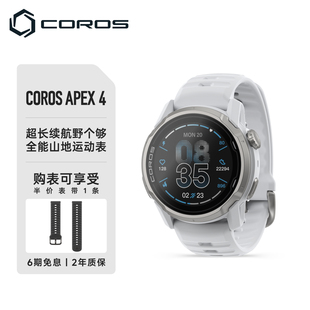 高驰COROS APEX 4户外运动表越野登山徒步跑步马拉松心率血氧GPS