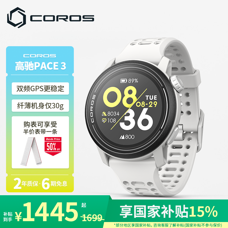 COROS高驰PACE3跑步马拉松手表