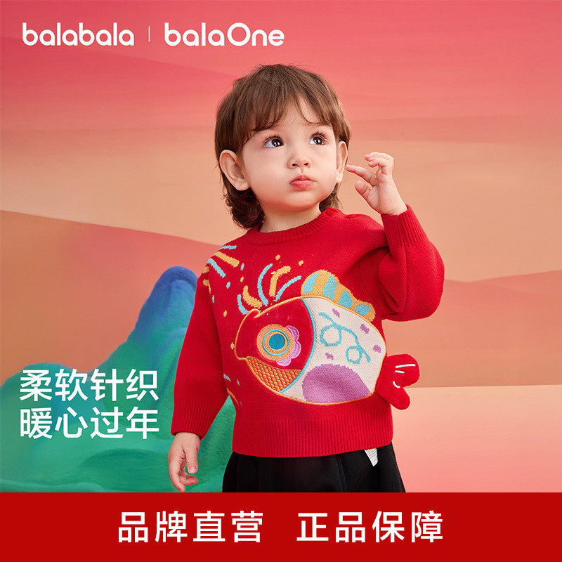 【balaOne】巴拉巴拉童装儿童毛衫男童女童拜年服2025新款春装潮,童装/婴儿装/亲子装,毛衣/针织衫,淘宝优惠券,粉丝福利购,淘宝优惠卷
