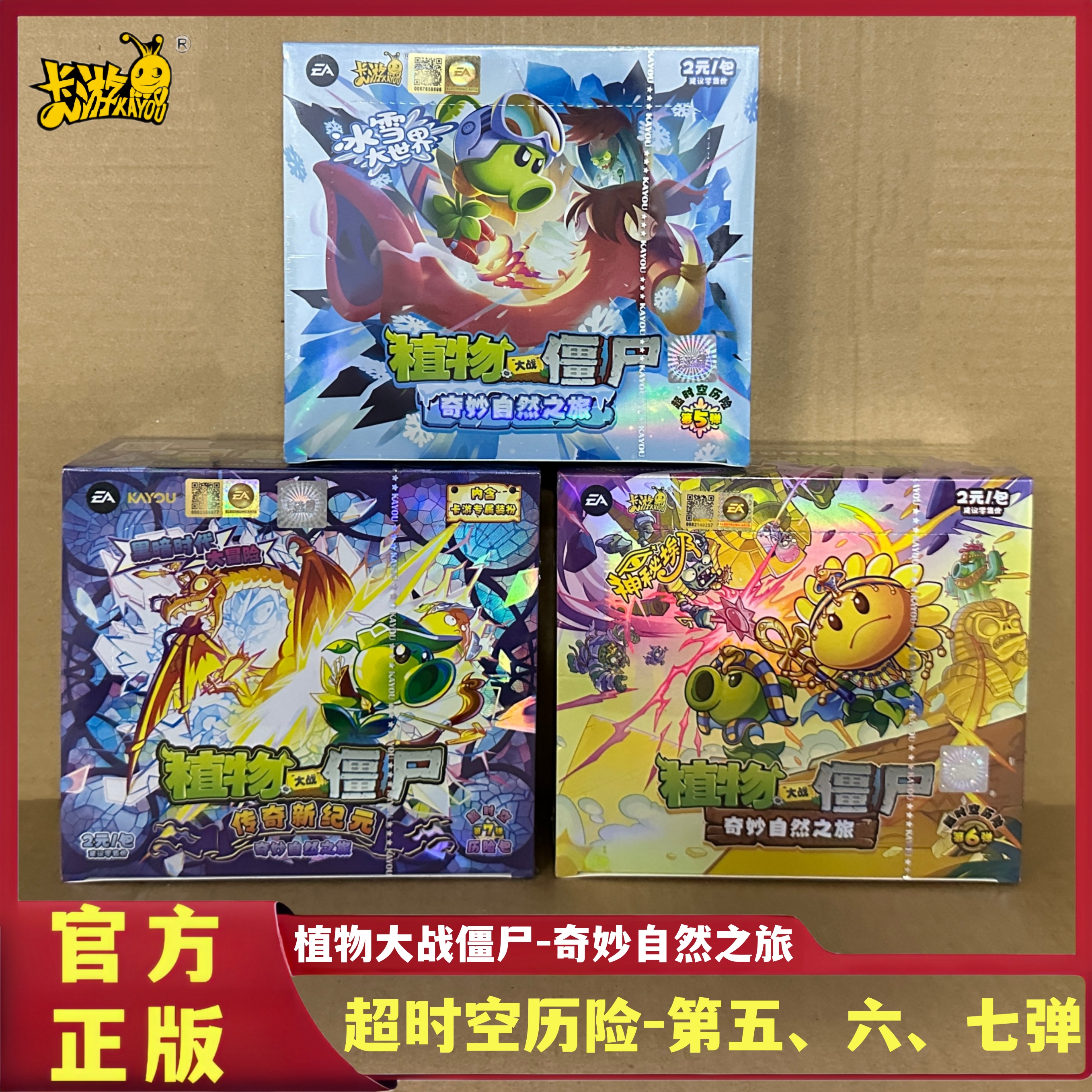 卡游植物大战僵尸卡片第五六七弹2元包一整盒超时空历险收藏卡牌