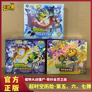 卡游植物大战僵尸卡片第五六七弹2元 包一整盒超时空历险收藏卡牌