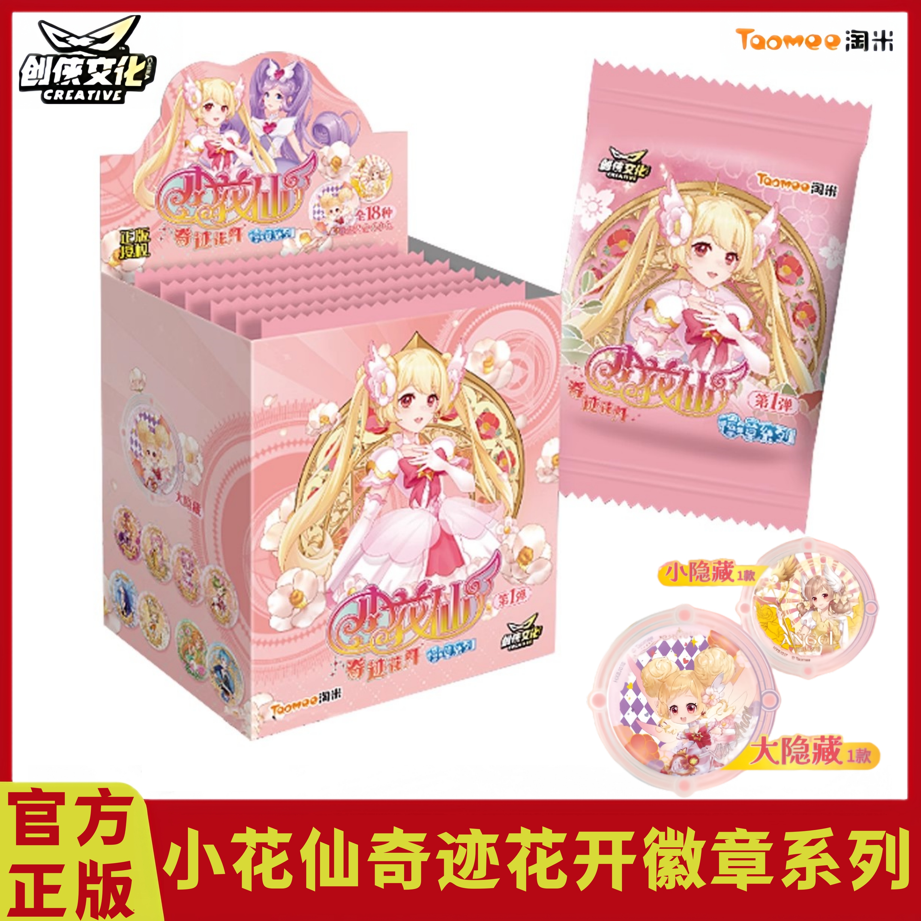 创侠文化正版淘米小花仙徽章奇迹花开花仙精灵王女孩动画周边吧唧