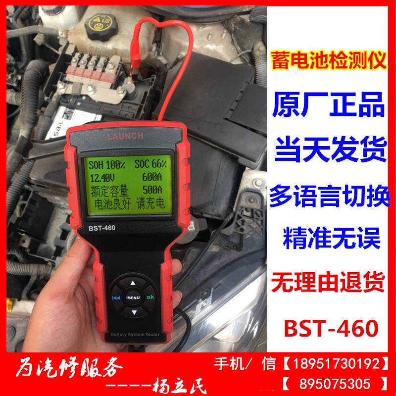 ÔªÕ÷BST460Æû³µÐîµç³Ø¼ì²âÒÇÆû³µµç³Ø¼ì²âÒǶ๦ÄÜµç³Ø¼ì²âÒÇµçÆ¿