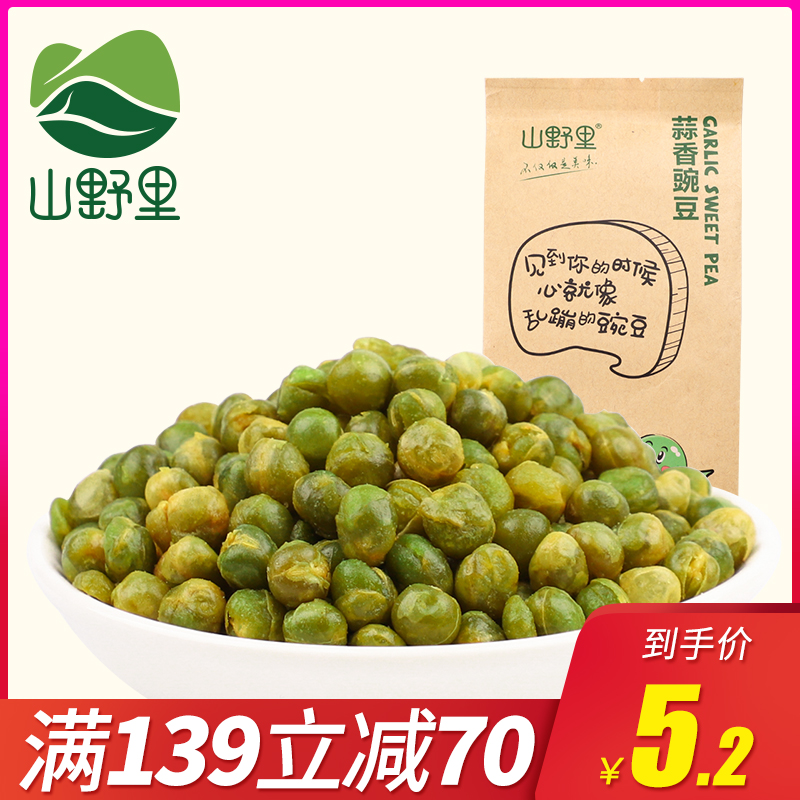 满减【山野里炒货180g】葱香豌豆兰花豆蚕豆家常必备追剧零食组合