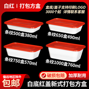 一次性餐盒加厚条纹带盖外卖商用密封白底红盖高档长方形打包盒