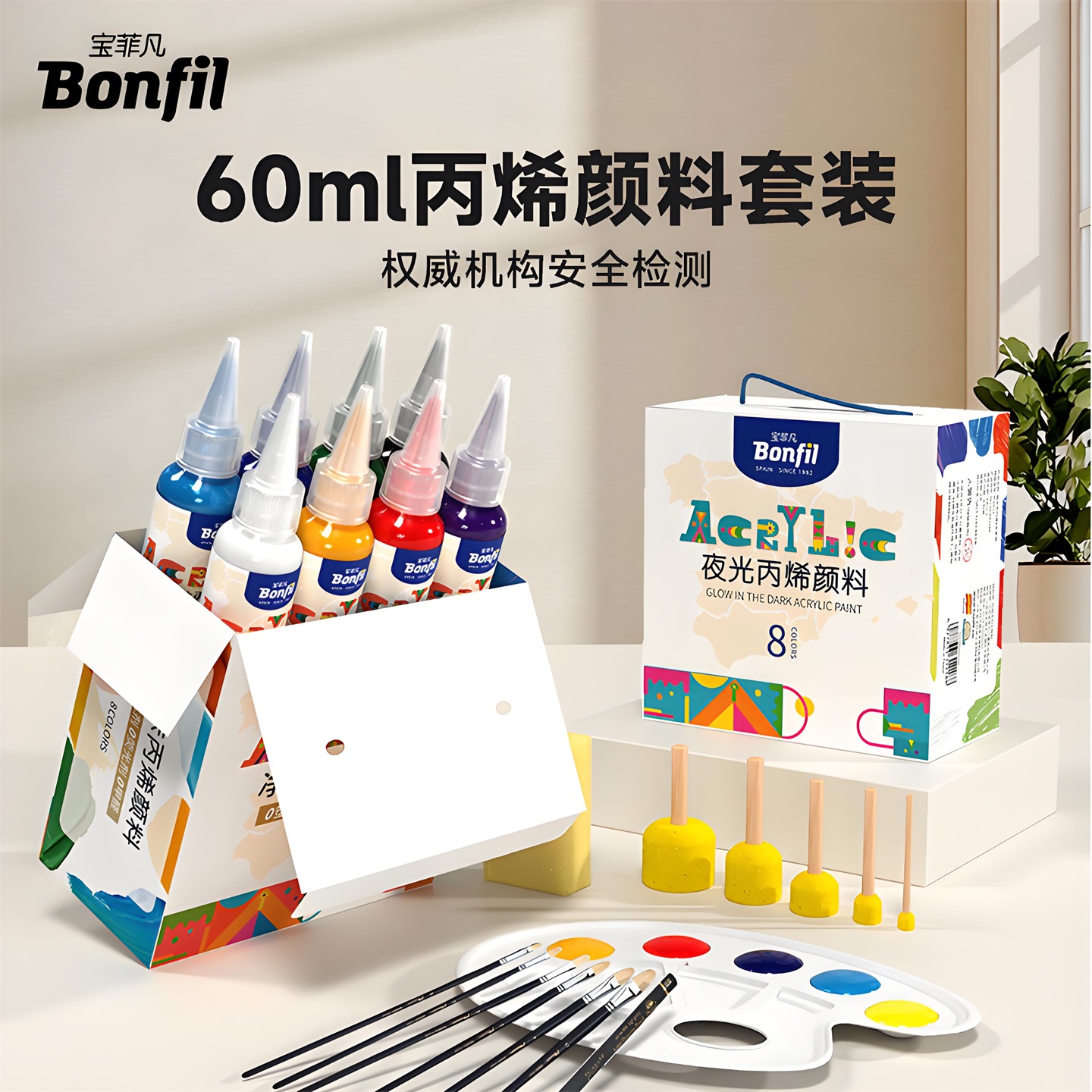 宝菲凡户外写生丙烯颜料绘画套装