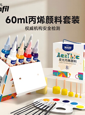 宝菲凡60ml丙烯颜料防水不掉色12色幼儿园儿童安全户外采风写生绘画小支油画染料涂鸦画画专用24色工具套装