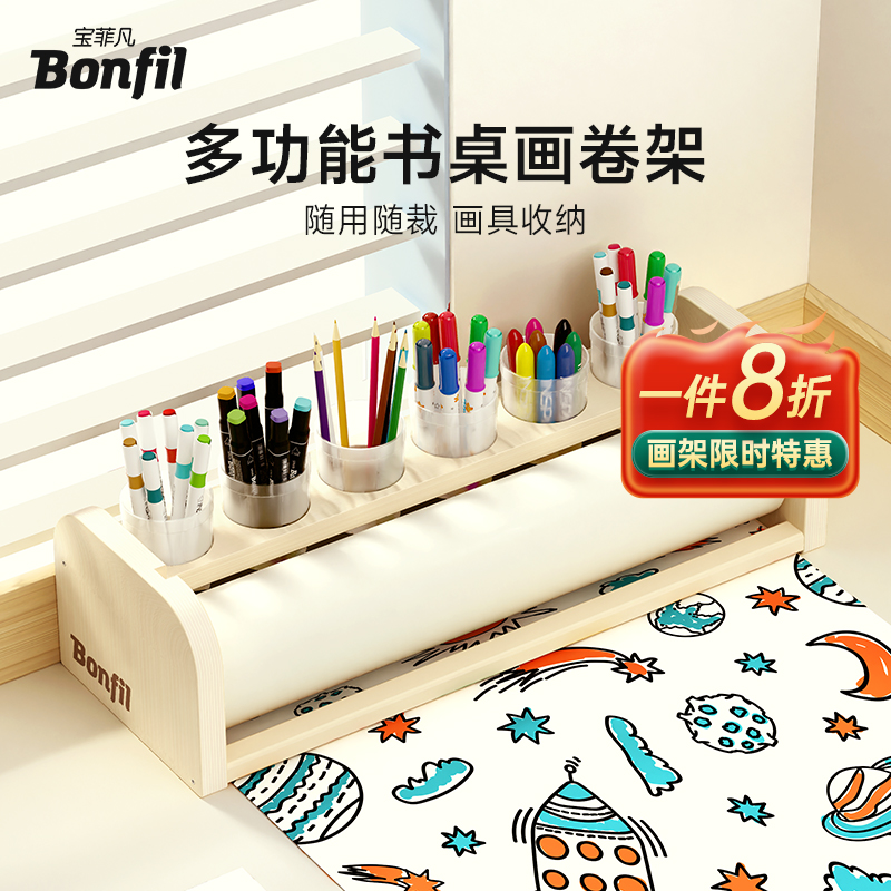 宝菲凡儿童多功能书桌卷纸画架涂鸦画纸空白纸卷轴台式实木桌面画卷幼