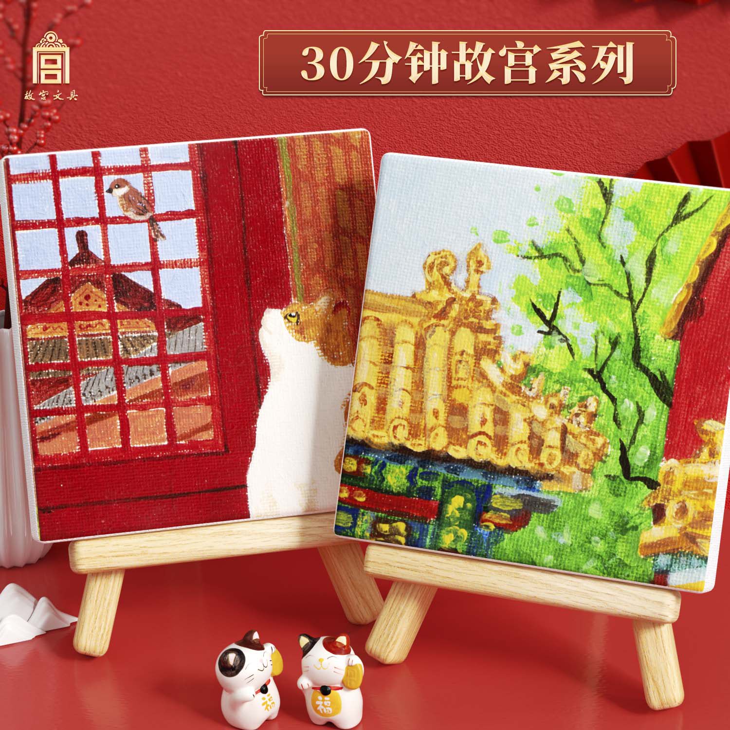 宝菲凡故宫系列迷你绘画美术套装30分钟diy益智亲子宫猫儿童学生手工