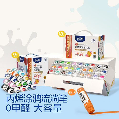 丙烯流淌马克笔大头款美术涂鸦