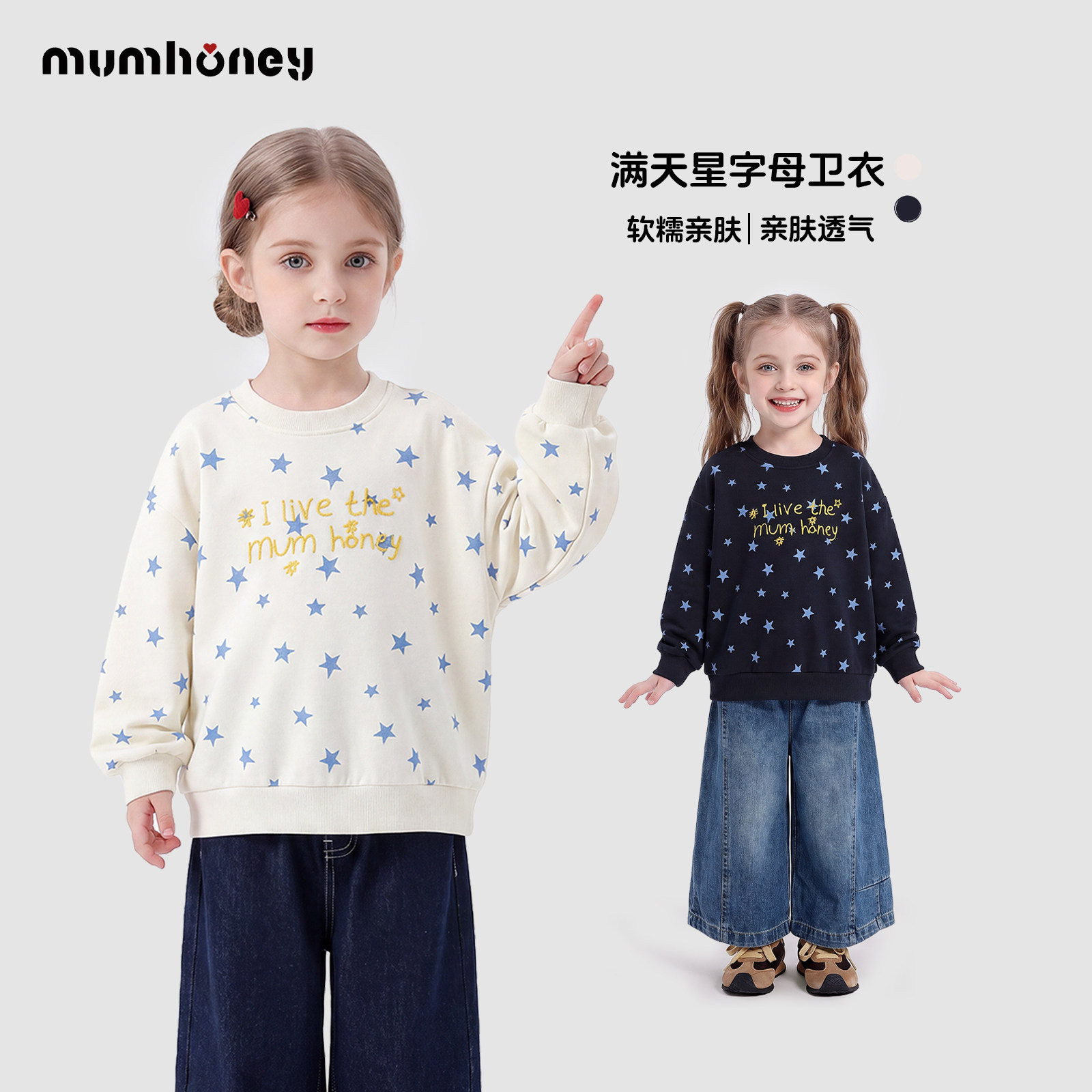 女童春秋圆领套头宽松满天星卫衣