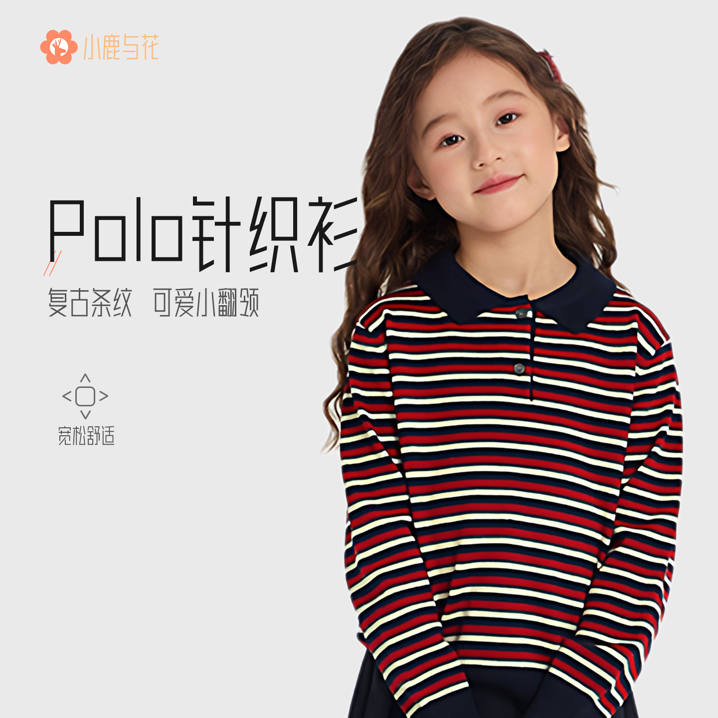 小鹿与花儿童复古Polo针织衫毛衣