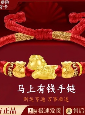 黄金生肖马本命年红绳手链女本命年转运珠手串足金包银送女友礼物