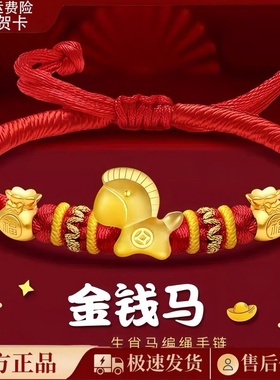 黄金马年本命年手链生肖马转运珠红绳手串金包银送女友情人节礼物