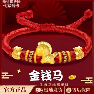 黄金马年本命年手链生肖马转运珠红绳手串金包银送女友情人节礼物