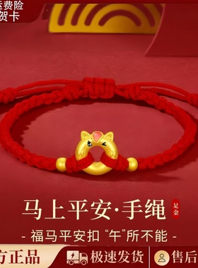 黄金马年本命年手链女生肖马平安扣转运珠红手绳金包银送女友礼物
