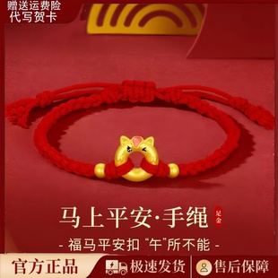 黄金马年本命年手链女生肖马平安扣转运珠红手绳金包银送女友礼物