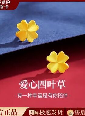 正品黄金四叶草耳钉女幸运草耳环金包银耳饰送女友520情人节礼物