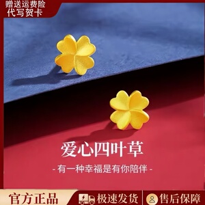 正品黄金四叶草耳钉女幸运草耳环金包银耳饰送女友520情人节礼物
