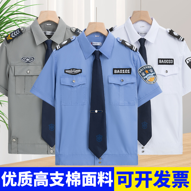 2025纯棉夏季保安工作服夏款短袖衬衣夏装物业执勤制服长袖套装男