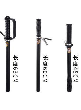 防暴棍防身棍 保安执勤巡逻棍橡胶棒 打架用品防身武器安保器材