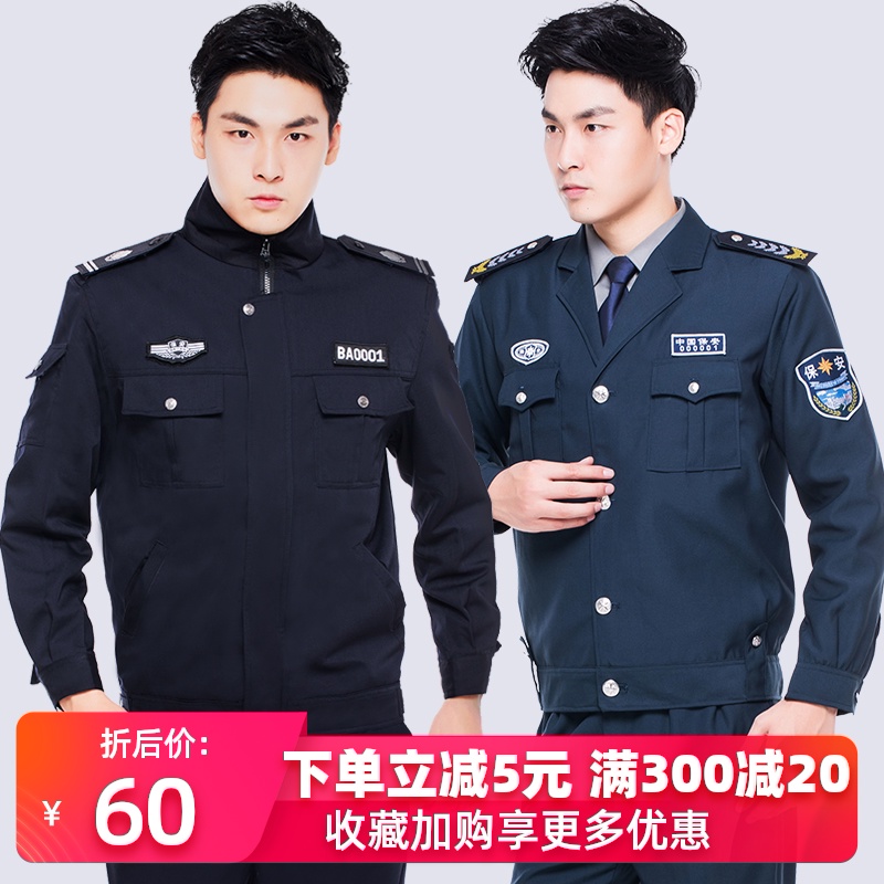 保安工作服春秋套装男安保长袖执勤服物业门卫制服冬季加厚保安服