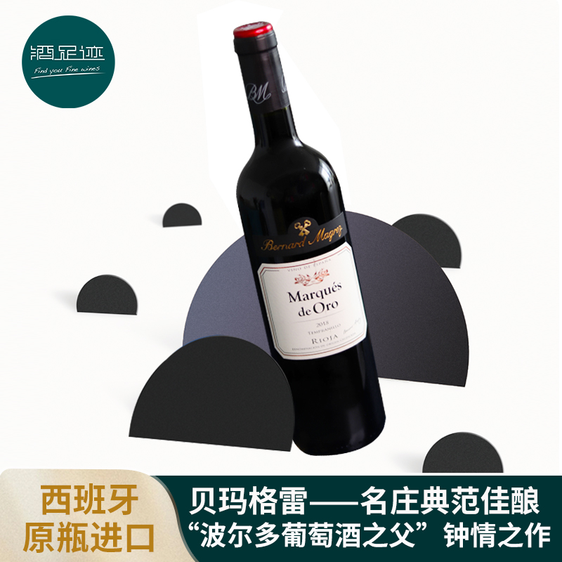 贝玛格雷西班牙原瓶进口金色侯爵干红葡萄酒定制款礼盒装送礼优选