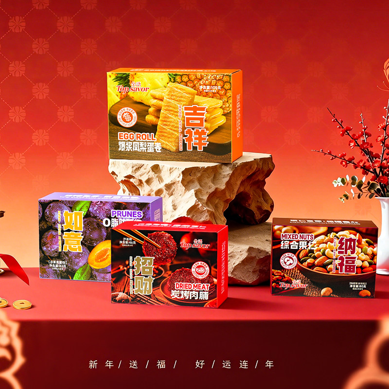 金语年货节日礼盒送礼招财纳福吉祥如意坚果西梅炭烤肉脯凤梨蛋卷
