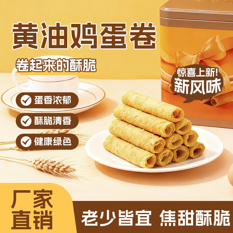 澳门金语黄油蛋卷铁罐装礼盒装蛋卷饼干糕点心零食年货送礼佳品,零食/坚果/特产,蛋卷,淘宝优惠券,粉丝福利购,淘宝优惠卷