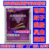 家用消毒粉杀虫剂卫生蟑螂蚊蝇跳蚤臭虫蚂蚁家庭园艺高效氯氰菊酯