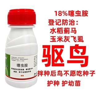 18%噻虫胺拌种剂趋避鸟类鸡类不吃种子和嫩苗种衣剂玉米水稻包衣