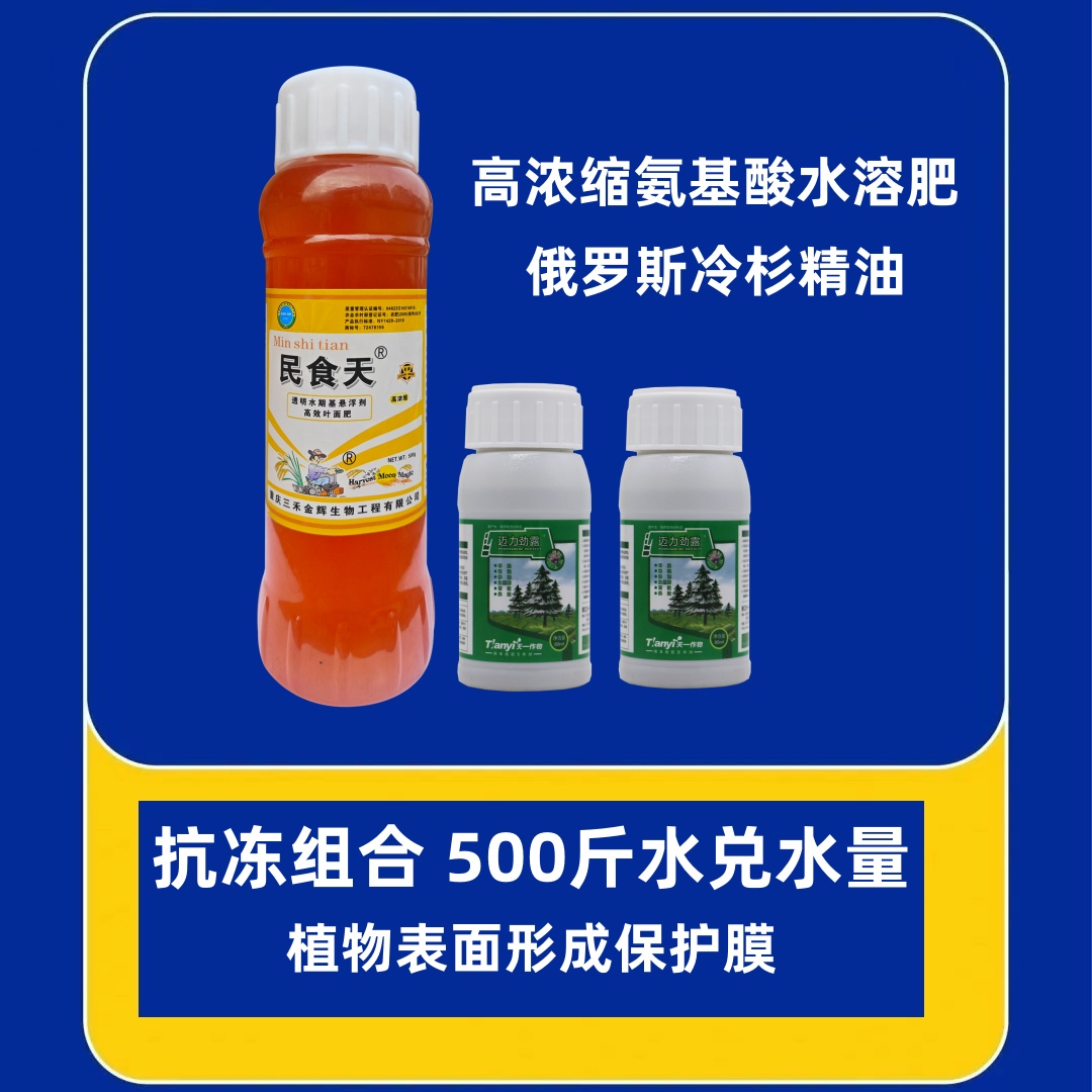 植物防冻液抗冻剂榴莲叶面保护剂
